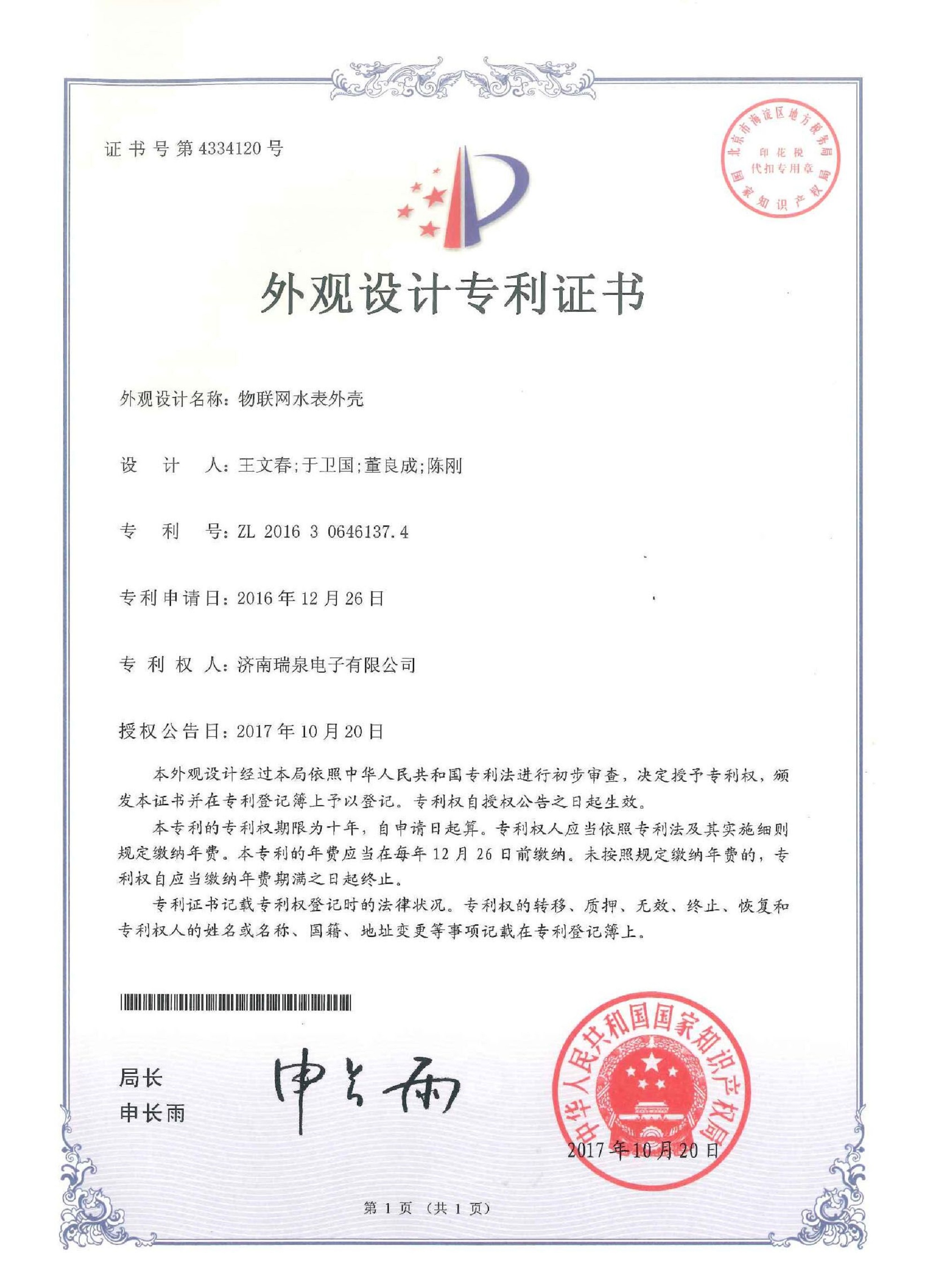 外觀設(shè)計(jì)zhuanli證書