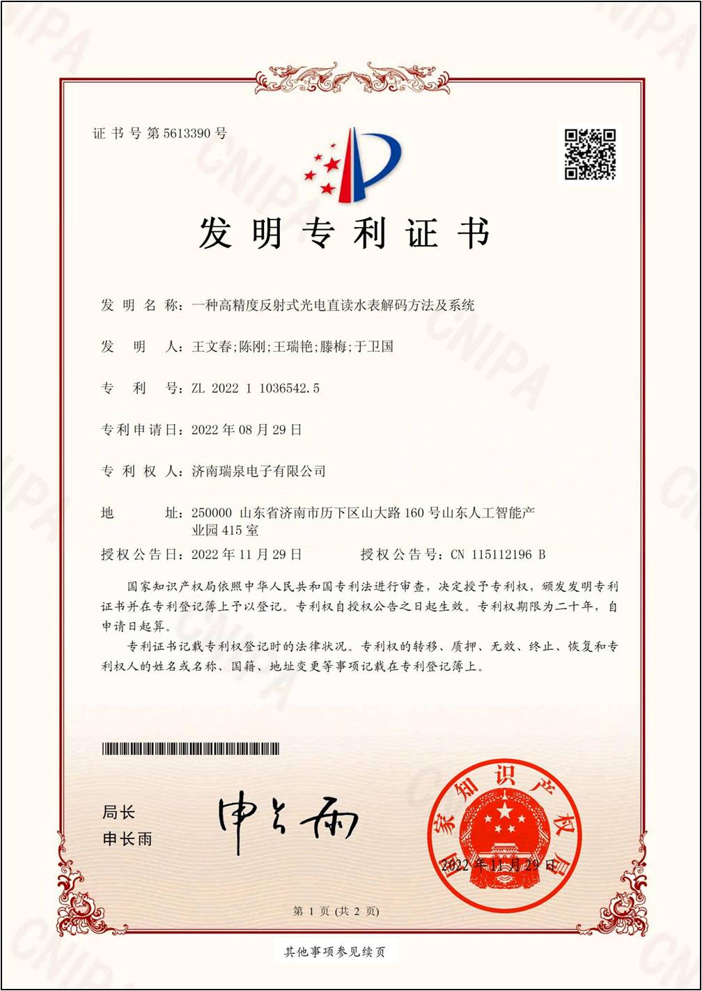 發(fā)明1.jpg